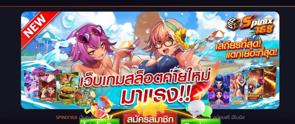 รีวิว spinixgame168
