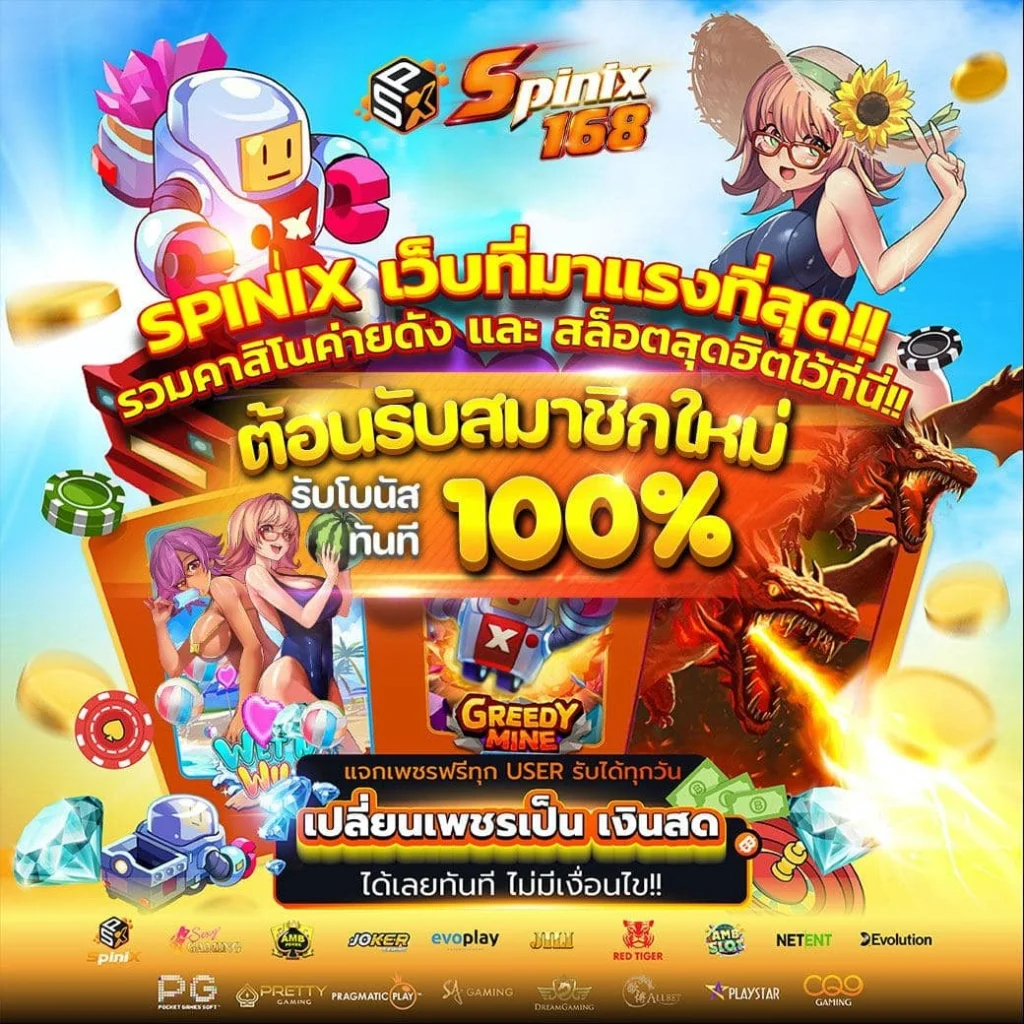 spinixgame168 ระบบวอเลท