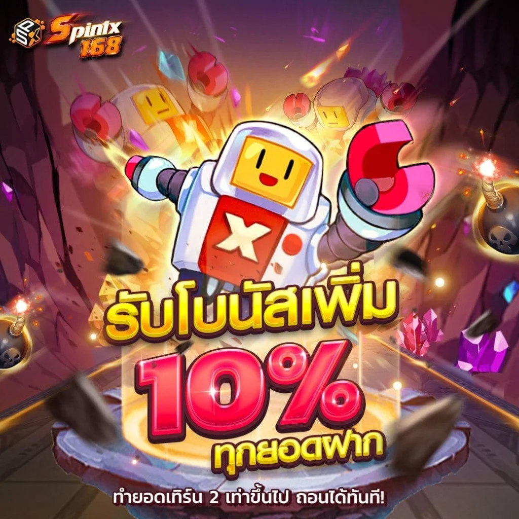 โบนัสเริ่มต้น spinixgame168